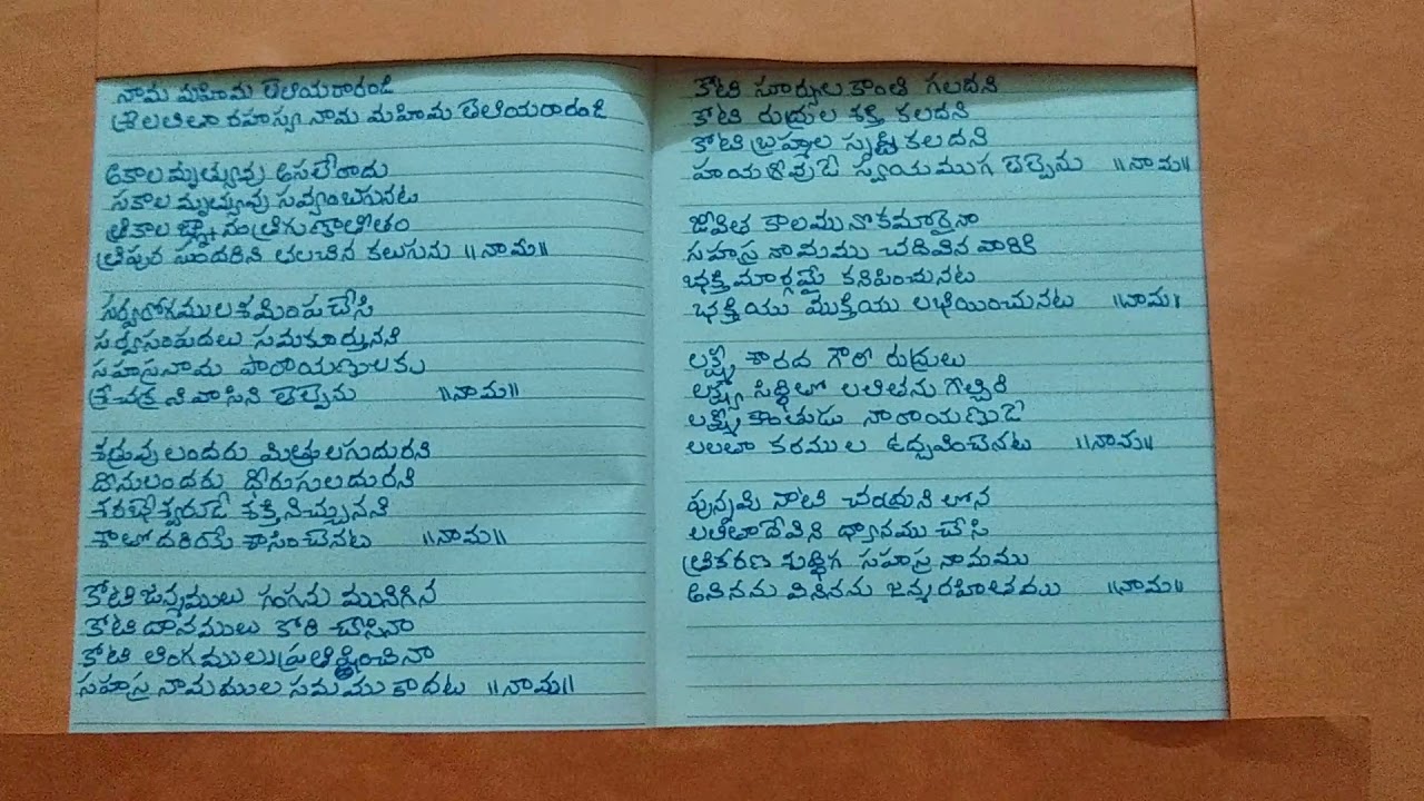 nama ramayanam lyrics in telugu